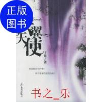 正版新书]六翼天使于是辽宁教育出版社9787538276428于是9787538