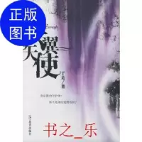 正版新书]六翼天使于是辽宁教育出版社9787538276428于是9787538