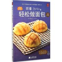 正版新书]跟着DVD轻松做面包伊原靖友9787538188394