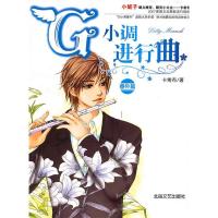 正版新书]G小调进行曲:番外篇卡希布9787537829618