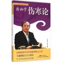 正版新书]轻松学伤寒论林政宏9787535960658