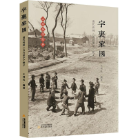 正版新书]字里家国:清代忻州《五言杂字》释义王利民9787537868