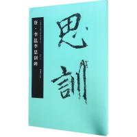 正版新书]唐·李邕李思训碑胡紫桂9787535675859