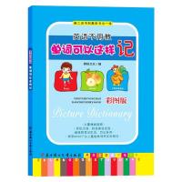 正版新书]单词可以这样记锦程文化9787538565010