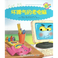正版新书]坏脾气的老电脑考利9787535890511