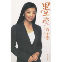 正版新书]墨迹——曾子墨曾子墨9787535434234