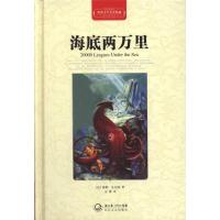 正版新书]海底两万里(精装)儒勒·凡尔纳9787535450395