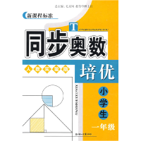 正版新书]4年级(配人教)/新课程标准同步奥数培优系列孙键|主编: