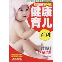 正版新书]健康育儿百科区慕洁9787538441086