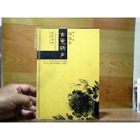 正版新书]古意新声初级本(汉英对照)杨洋9787535135483