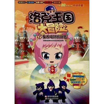 正版新书]皇家项链的秘密 (7)深圳市腾讯计算机系统有限公司97