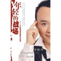 正版新书]年轻的战场张杨9787535437983