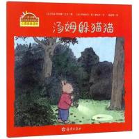 正版新书]汤姆躲猫猫 小兔汤姆成长的烦恼图画书[法]伊丽莎白·德