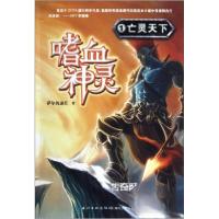 正版新书]嗜血神灵1-5册(亡灵天下,十年传说,帝国名将,魂之挽歌