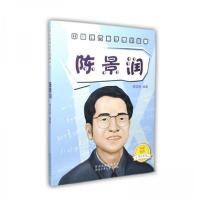 正版新书]中国现代科学家小故事 陈景润穆臣刚 编著97875376565