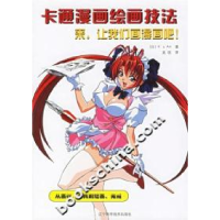 正版新书]卡通漫画绘画技法--来,让我们画漫画吧!(日)K's Art9