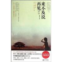 正版新书]来不及说再见艾拉摩利(Isla Morley)9787535458254