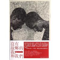 正版新书]没有故乡的我和我们李茜9787535461605