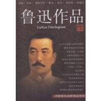 正版新书]鲁迅文集鲁迅9787537819329