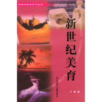 正版新书]新世纪美育方珊9787537625234