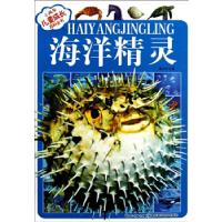 正版新书]海洋精灵-小风车儿童成长百科全书张卫红 编978753525