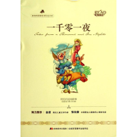 正版新书]一千零一夜改编:亓雪莹9787538681086