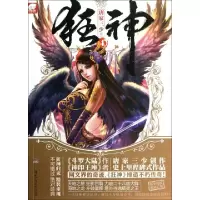 正版新书]狂神(4)唐家三少9787535891020