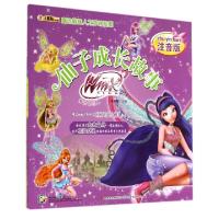 正版新书]仙子成长故事(注音版)/魔法俏佳人之梦幻仙境崔钟雷978