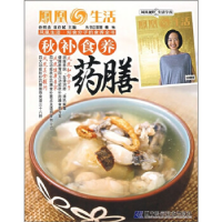 正版新书]凤凰生活秋补食养药膳孙明杰9787538150704