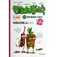 正版新书]身怀绝技的飞虫们吴祥敏9787538576412