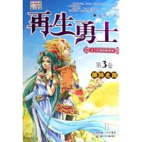 正版新书]再生勇士(第3卷游吟之旅)施鸥9787535340733