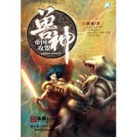 正版新书]兽神(帝国攻盟)雨魔9787535350923