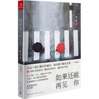 正版新书]如果还能再见你仲尼9787535482488