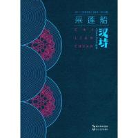 正版新书]汉诗(采莲船)张执浩9787535497642