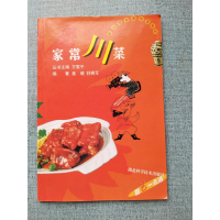 正版新书]家常川菜方爱平9787535226464