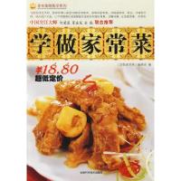 正版新书]学做家常菜:家常菜跟我学系列《学做家务》编委会97875