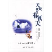 正版新书]天天都是有氧天潘台成9787537825450