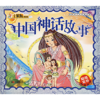 正版新书]小笨熊典藏:中国神话故事(附光盘)崔钟雷9787538630