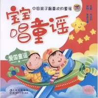 正版新书]宝宝唱童谣--(乐乐卷)爱国童谣朵朵亿童 编9787538551