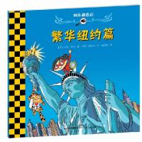 正版新书]繁华纽约篇-城市调查局范妮.若利9787537651004