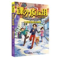 正版新书]儿童剧场离奇事件/新版课外侦探组19谢鑫9787537690676