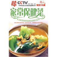 正版新书]家常保健菜李铁钢 夏金龙 主編9787538437775