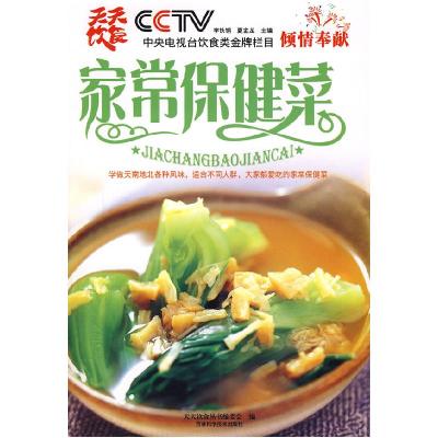 正版新书]家常保健菜李铁钢 夏金龙 主編9787538437775