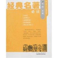 正版新书]中医入门必读丛书-经典名著必读(中医入门必读丛书)冯