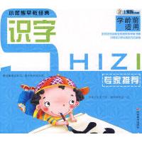 正版新书]小笨熊早教经典:识字(学龄前适用)崔钟雷9787538634