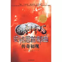 正版新书]安格思首部曲传奇初现(巴西)斐斯 赵丕慧97875382775
