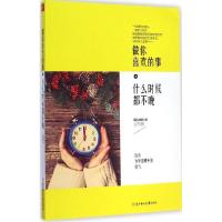 正版新书]做你喜欢的事什么时候都不晚简大姐9787538590043