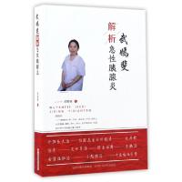 正版新书]武嫣斐解析急性胰腺炎武嫣斐9787537753968