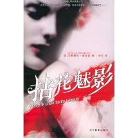 正版新书]拈花魅影(法)蒙布仑 朱晓累9787538276343
