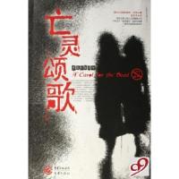 正版新书]亡灵颂歌/悬疑小说系列(爱尔兰)帕特里克·邓恩97875366